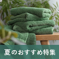特集