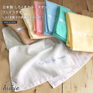 しろくまカラータオル 【バスタオル・フェイスタオルの通販