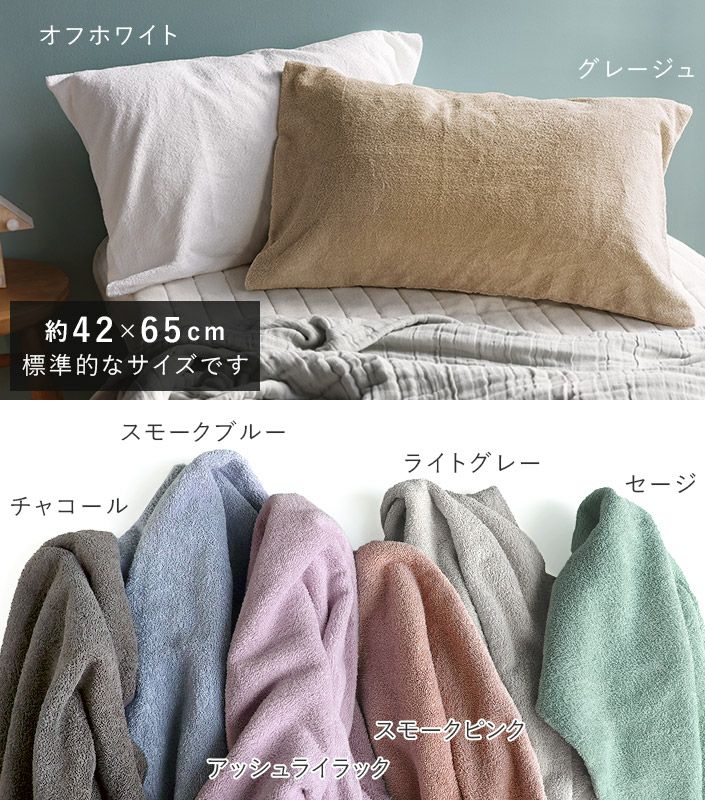 日本製 ふんわりパイルピローカバー【バスタオル・フェイスタオルの