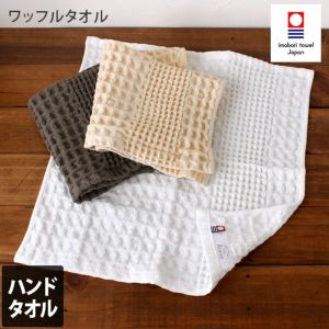 【ギフト】 同色2枚セット＞日本製 今治タオル ハンドタオル ワッフルタオル アイケア