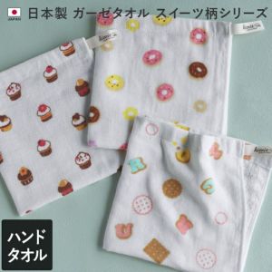 ガーゼハンドタオル/スイーツ柄【バスタオル・フェイスタオルの