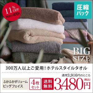 ビッグフェイスタオル 【バスタオル・フェイスタオルの通販・販売なら