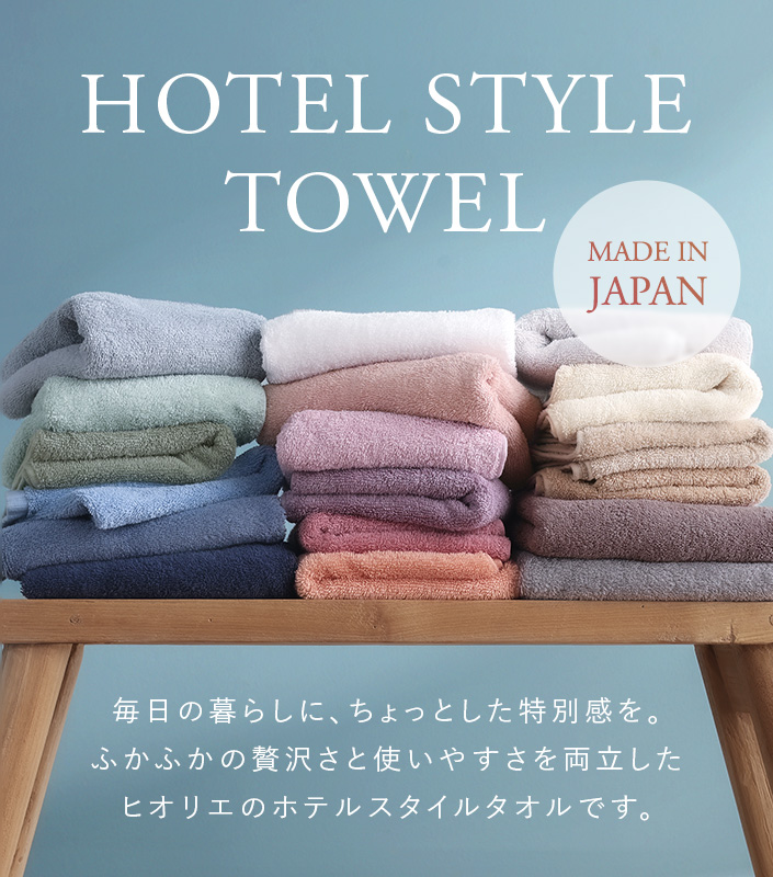 送料無料）＜同色4枚セット＞日本製 ホテルスタイルタオル ビッグ 