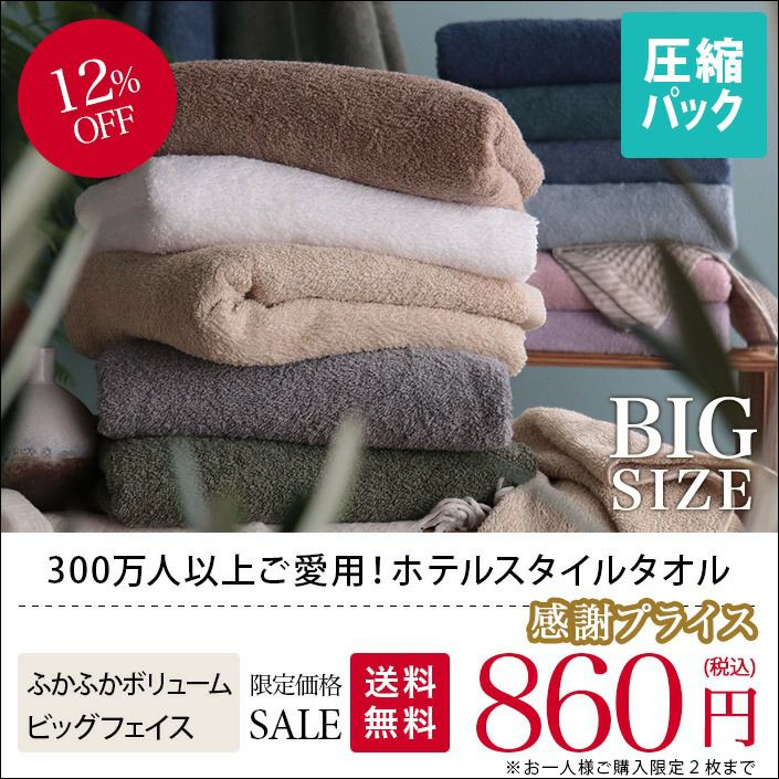 送料無料）日本製 ホテルスタイルタオル ビッグフェイスタオル 大きな 