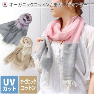 Story mfg. ピーススカーフ　オーガニックコットン　マフラー UVカット オーガニックコットン 1重ガーゼマフラー【バスタオル
