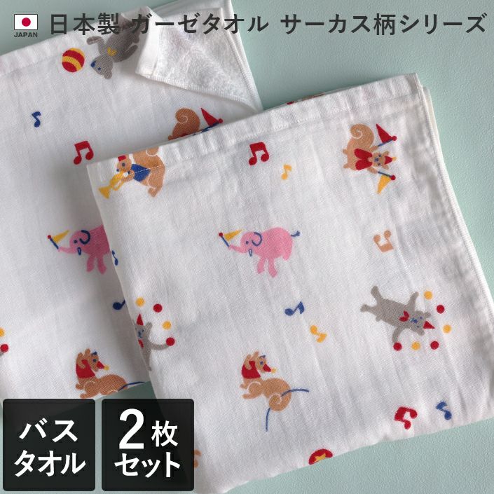 ○ 日本製 かわいいガーゼタオルギフトセットB＜4点セット＞【バス