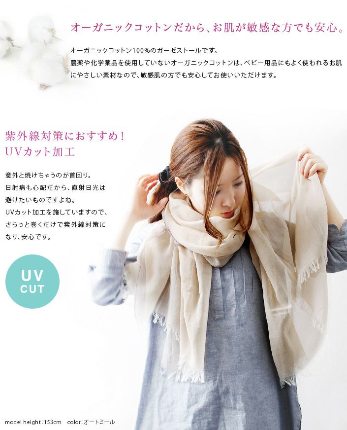 送料無料）UVカット オーガニックコットン 大判ガーゼストール