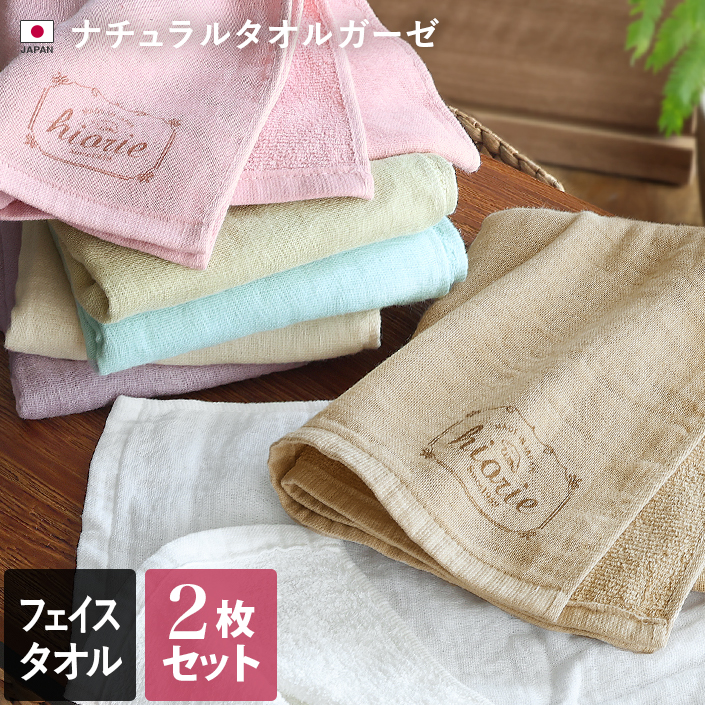 ガーゼフェイスタオル ナチュラルガーゼ【バスタオル・フェイスタオル