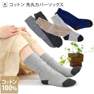 冷えとり靴下 コットン 先丸カバーソックス 単品 (重ね履き専用 冷えとり靴下 コットン 先丸カバーソックス 単品 (重ね履き専用