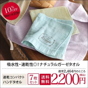 送料無料）＜7枚セット＞ガーゼハンドタオル ナチュラルガーゼ【圧縮