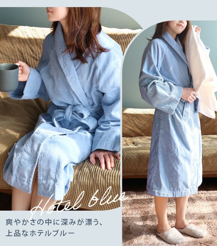 Mサイズ＞日本製 ホテルスタイル バスローブ【バスタオル・フェイス