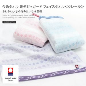 同色2枚セット＞日本製 今治タオル 幾何ジャガード フェイス