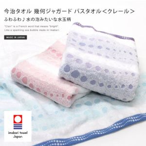 日本製 今治タオル 幾何ジャガード バスタオル＜クレール