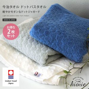 今治タオル】ドットタオル 【バスタオル・フェイスタオルの通販・販売