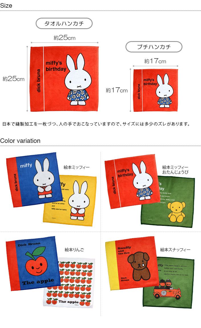 肌触りも吸水性も良いガーゼハンカチ♪ディック・ブルーナ