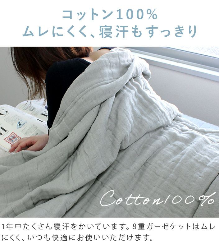 送料無料）日本製 8重 ガーゼケット＜シングル＞【バスタオル 