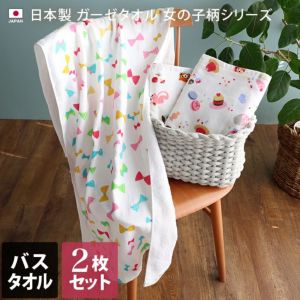 2枚セット＞ガーゼ バスタオル 女の子柄【バスタオル・フェイス