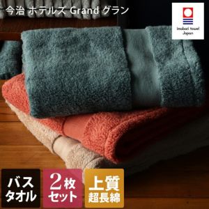 日本製 今治タオル ホテルズ グラン バスタオル HOTEL