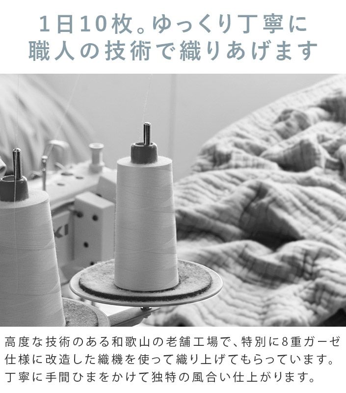 送料無料）日本製 8重ガーゼケット＜ダブル＞【バスタオル