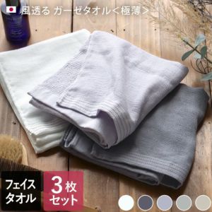 日本製 風透る ガーゼタオル フェイスタオル 極薄 速乾【バス