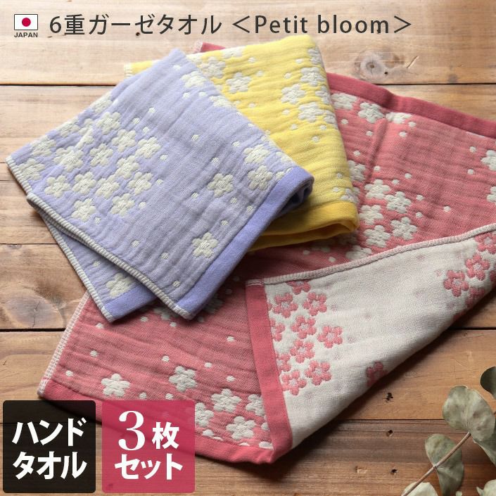 3枚セット＞日本製 フラワーハンカチガーゼタオル【バスタオル 