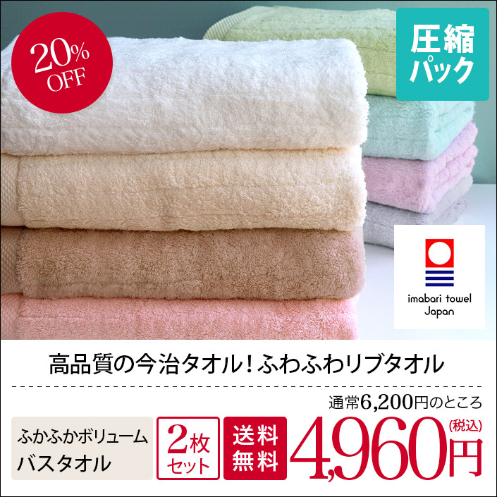 送料無料）＜同色2枚セット＞日本製 今治タオル ふわふわリブタオル 