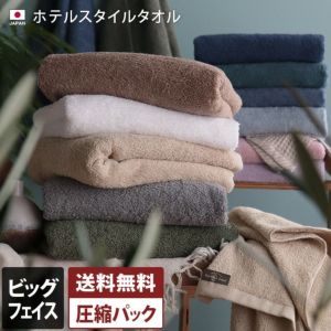 ホテルスタイルタオル 【バスタオル・フェイスタオルの通販・販売