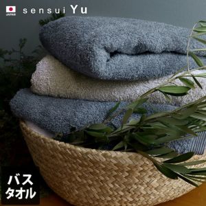 日本製 バスタオル sensui Yu センスイ ユー【バスタオル