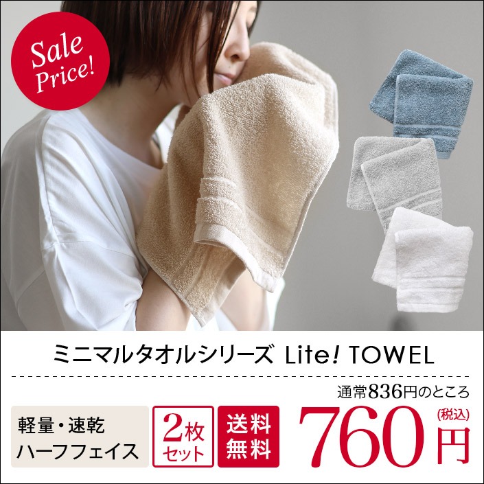 日本製 ハーフフェイスタオル Lite! TOWEL ライトタオル【バスタオル 