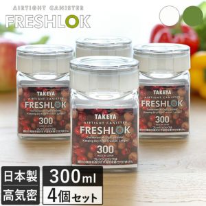 送料無料）＜4個セット＞＜角型 300ml＞日本製 保存容器 フレッシュ