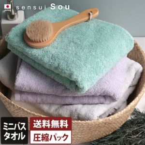 送料無料）日本製 ミニバスタオル sensui Sou センスイ ソウ 【圧縮