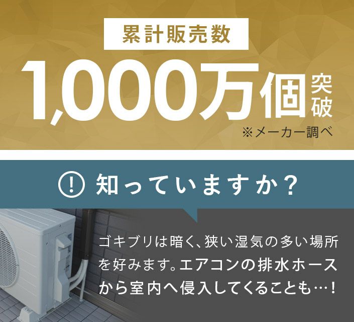 超爆安 送料無料）＜3個セット＞日本製 エアコン排水ホース 防虫 パンツ