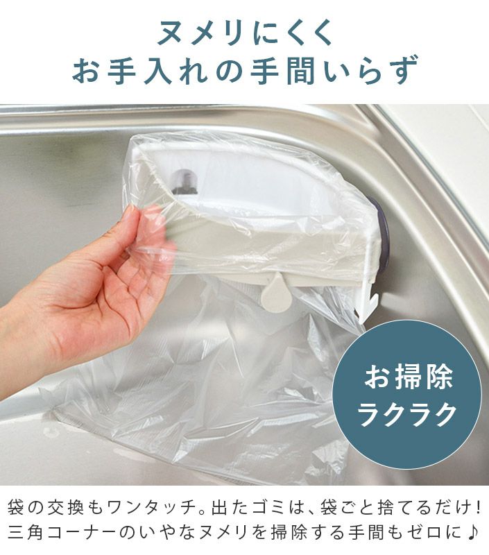 日本製 ゴミ袋ホルダー シンク / 三角コーナー 開閉式 レイエ leye