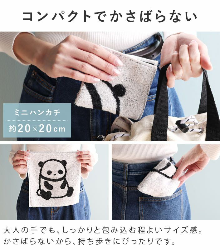 今治タオル ミニハンカチ ぱんだ【バスタオル・フェイスタオルの通販