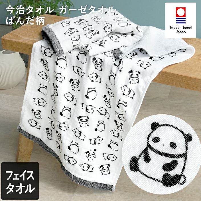 確認用  ちゃめたん！！ガーゼバスタオル、ガーゼフェイスタオル 5枚セット PONちゃんガーゼ フェイスタオル ｜今治の老舗タオル