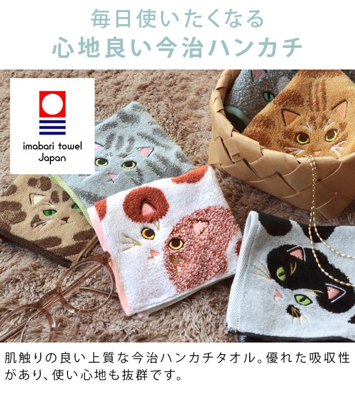 今治タオル ハンカチタオル うちのニャンコ 毛並みシリーズ【バス