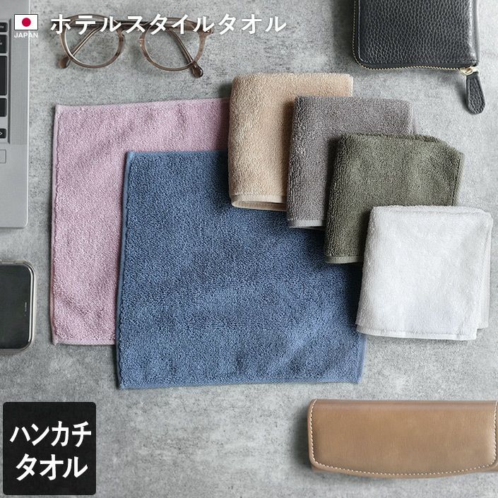 藤井風バスタオル　ハンカチ2点セット 同色2枚セット＞日本製 ホテルスタイルタオル ハンカチタオル【バス
