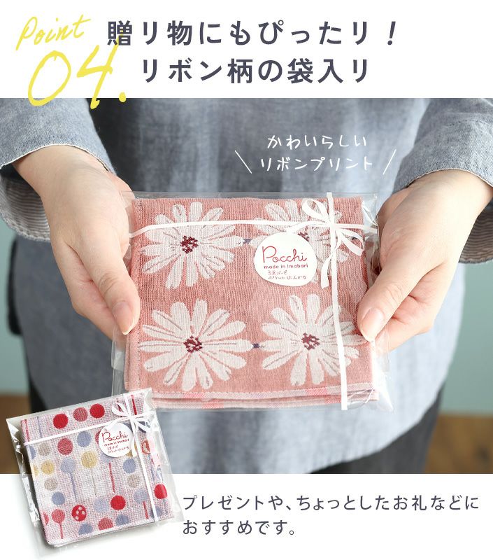 今治タオル Pocchi 3重ガーゼハンカチ【バスタオル・フェイスタオルの